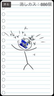 Lastest You think you can Erase Me? APK for Android
