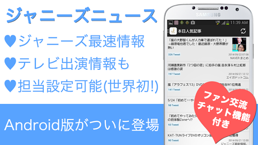 【免費娛樂App】ジャニーズニュース（神まとめforジャニーズ）チャット機能有-APP點子