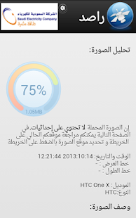 How to mod راصد -الشركة السعودية للكهرباء patch 2.6 apk for android