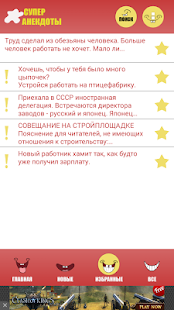 How to download Супер Анекдоты patch apk for android