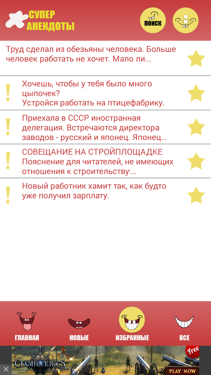 Супер Анекдоты Screen 3