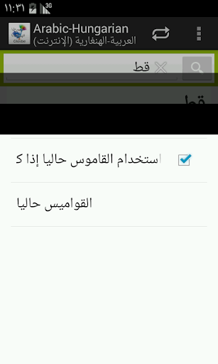 【免費教育App】العربية-الهنغارية قاموس-APP點子