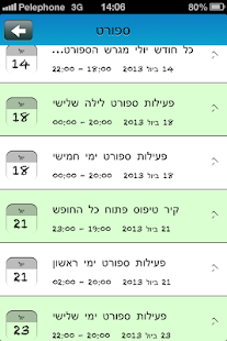 Free קיץ בטוח APK for Android
