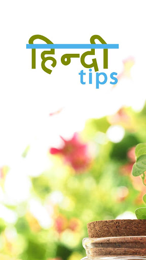 【免費健康App】Hindi Tips-APP點子