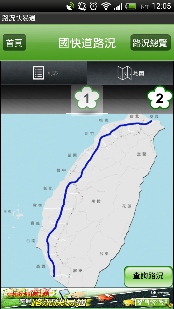 路況快易通 Screen 2