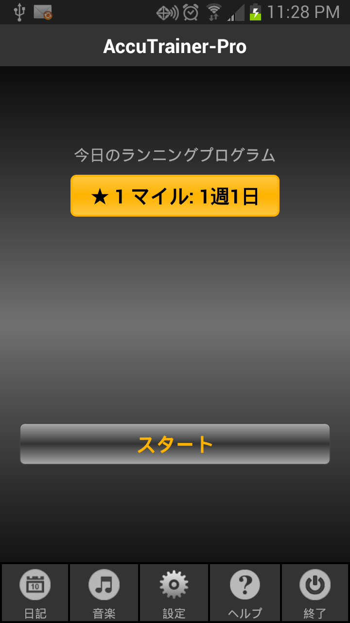Android application C25K Running AccuTrainer-Pro screenshort