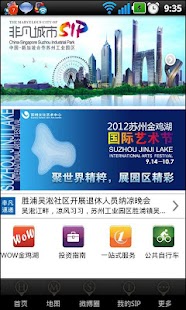 Lastest 苏州工业园区 APK for Android