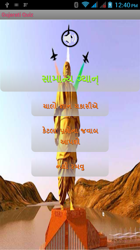 【免費教育App】Gujarati Quiz-APP點子