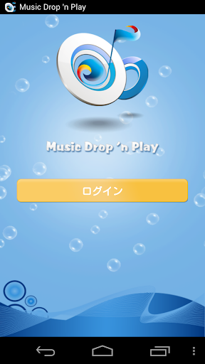 音楽 Music Drop 'n Play Dropbox