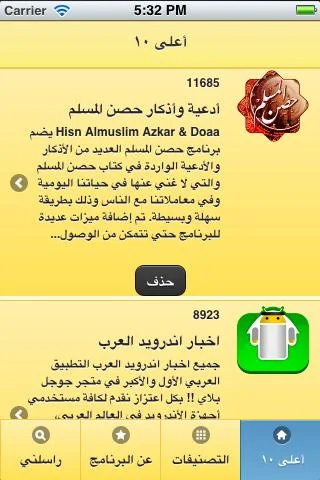 بالعربي جوجل بلاي بالعربي - screenshot
