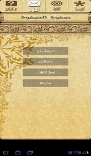 صفوة الصفوة - عمر عبد الكافي Screenshots 5