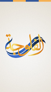 How to install Al Fallouja Mobile App 1.0 apk for android