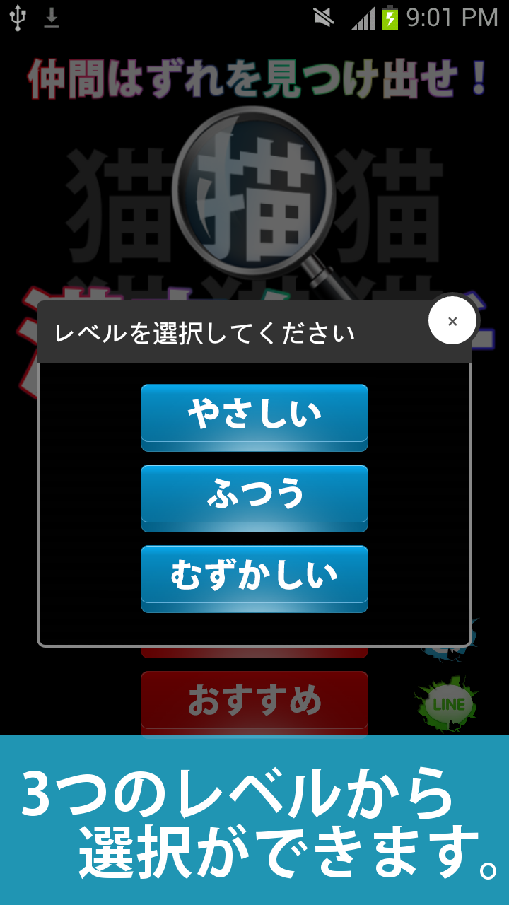 漢字タッチ -漢字間違い探し- Screen 2
