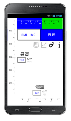 BMI 計算機