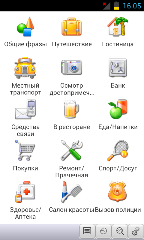 Android application Russian&lt;-&gt;Bulgarian Phrasebook screenshort