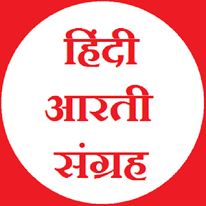 Hindi Aarti Sangrah 3.5
