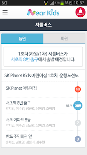 Near Kids(부모님) Screenshots 5