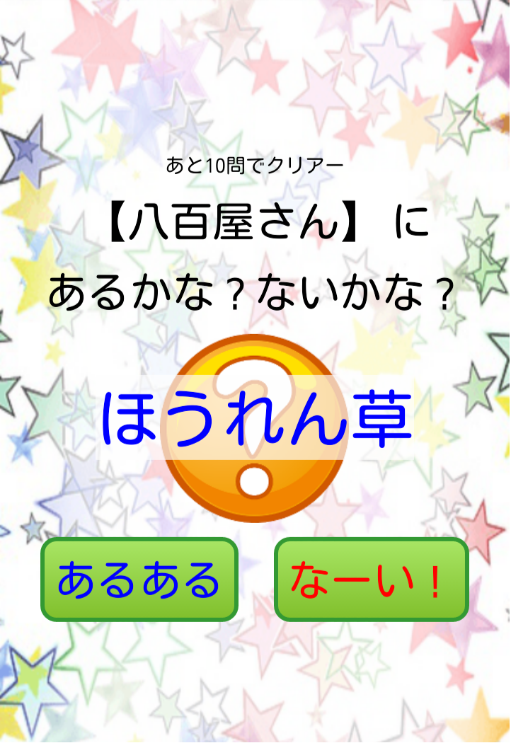 やおやさんのうた♪ Screen 3