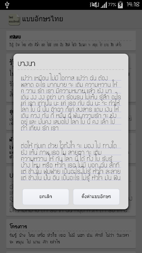 【免費個人化App】แบบอักษรไทยฟรีสำหรับ FlipFont-APP點子