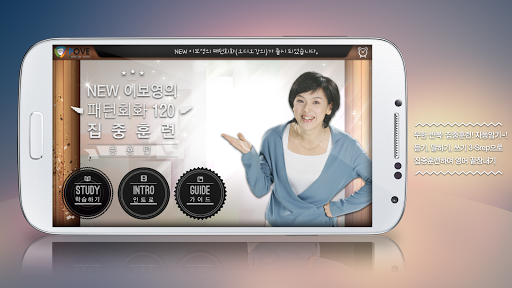 【免費教育App】NEW 이보영의 영어 패턴 회화 120 응용편-APP點子