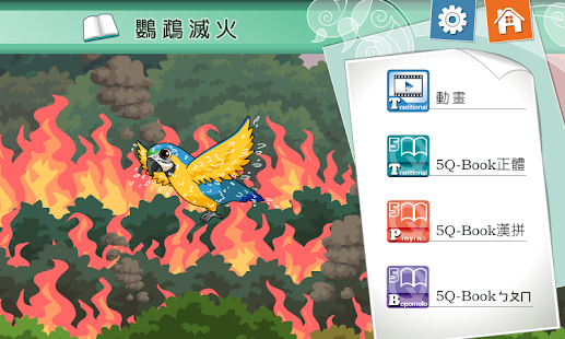 Lastest Parrot Tries to Put Out a Fire APK