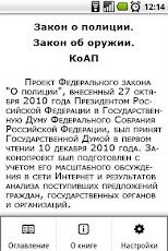 закон о полиции на андроид скачать