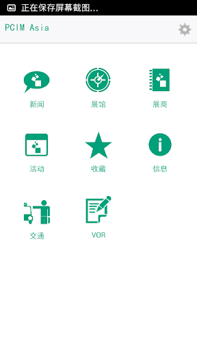 免費下載商業APP|PCIM Asia app開箱文|APP開箱王