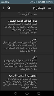 Tasheel travel تسهيل سفر Screenshots 5