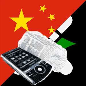 Hausa Chinese Dictionary 7.1