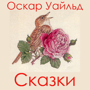 Замечательные рассказы сказки 2.0
