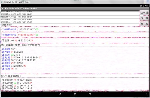 【免費博奕App】威力彩不出牌歷史統計組合【手機APP免費軟體】-APP點子