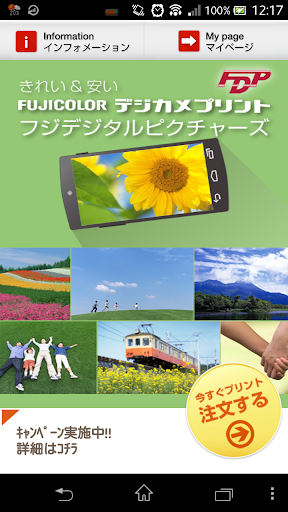 FDP フジカラー写真プリント for Android