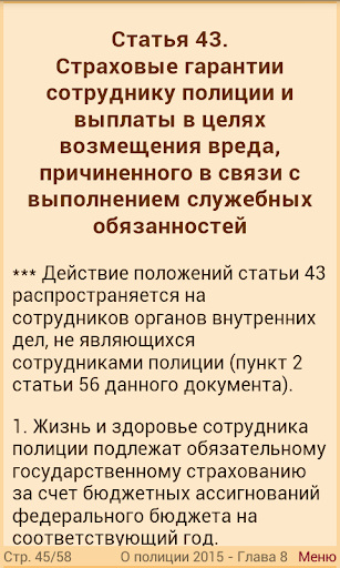 【免費書籍App】О полиции 2015 (бспл)-APP點子