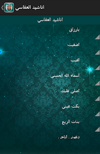 download اناشيد العفاسي بدون انترنت free