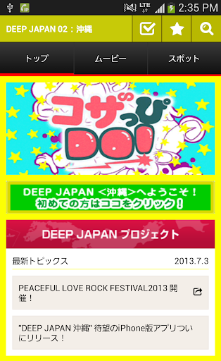 DEEP JAPAN 沖縄