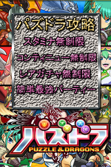 パズドラ裏技 Androidアプリ Applion
