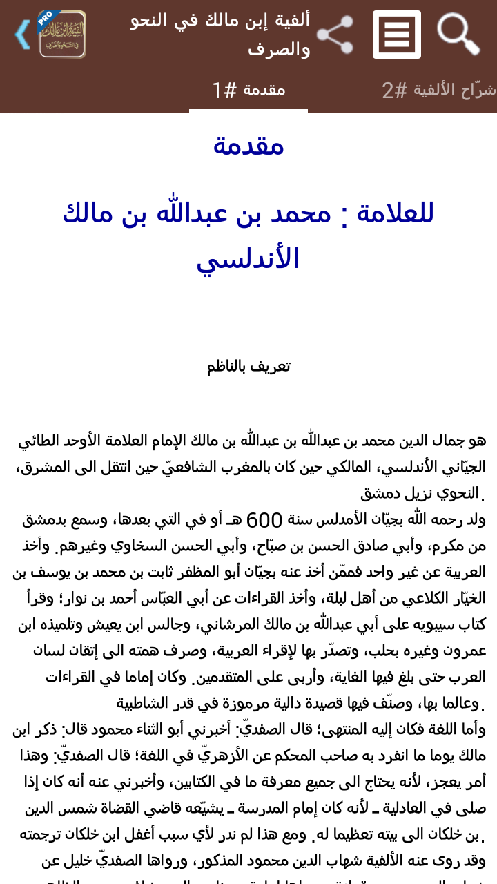 ألفية إبن مالك - تفعيل Screen 1