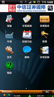 中信証券國際-CITICS Mobile