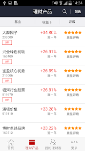 理财客 Screenshots 3