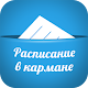 Расписание ПГТУ APK