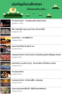 How to mod เพลง วันลอยกระทง (LoyKrathong) 1.0 unlimited apk for laptop