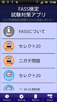 Fass検定対策 Androidアプリ Applion