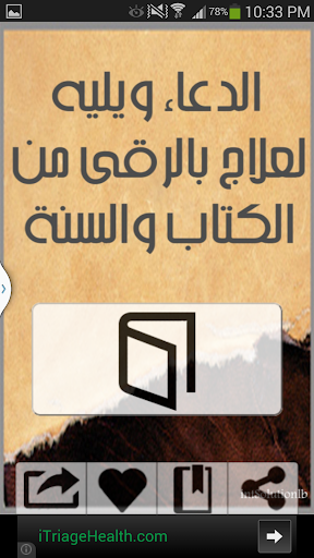 【免費書籍App】العلاج بالرقى من الكتاب والسنة-APP點子