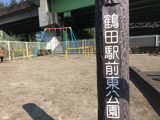 鶴田駅前東公園