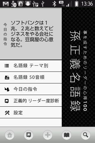 Masayoshi Son Quotes Screen 1