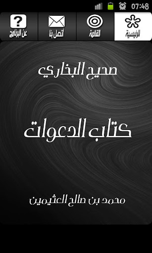 免費下載音樂APP|صحيح البخاري - كتاب الدعوات app開箱文|APP開箱王