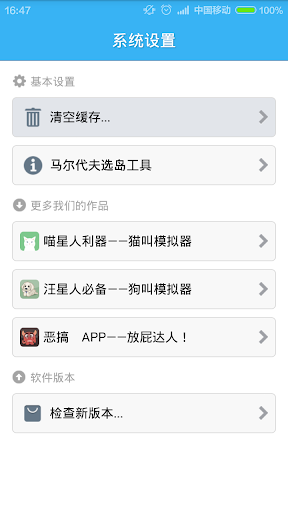 免費下載旅遊APP|馬爾代夫選島器 app開箱文|APP開箱王