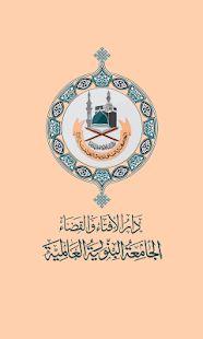 Fatawa Binoria - Ask To Aalim Screenshots 16