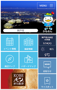 KOBE Kamomen navi Screenshots 0