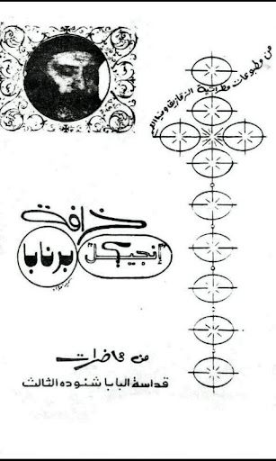 Gospel Of Barnabas Arabic